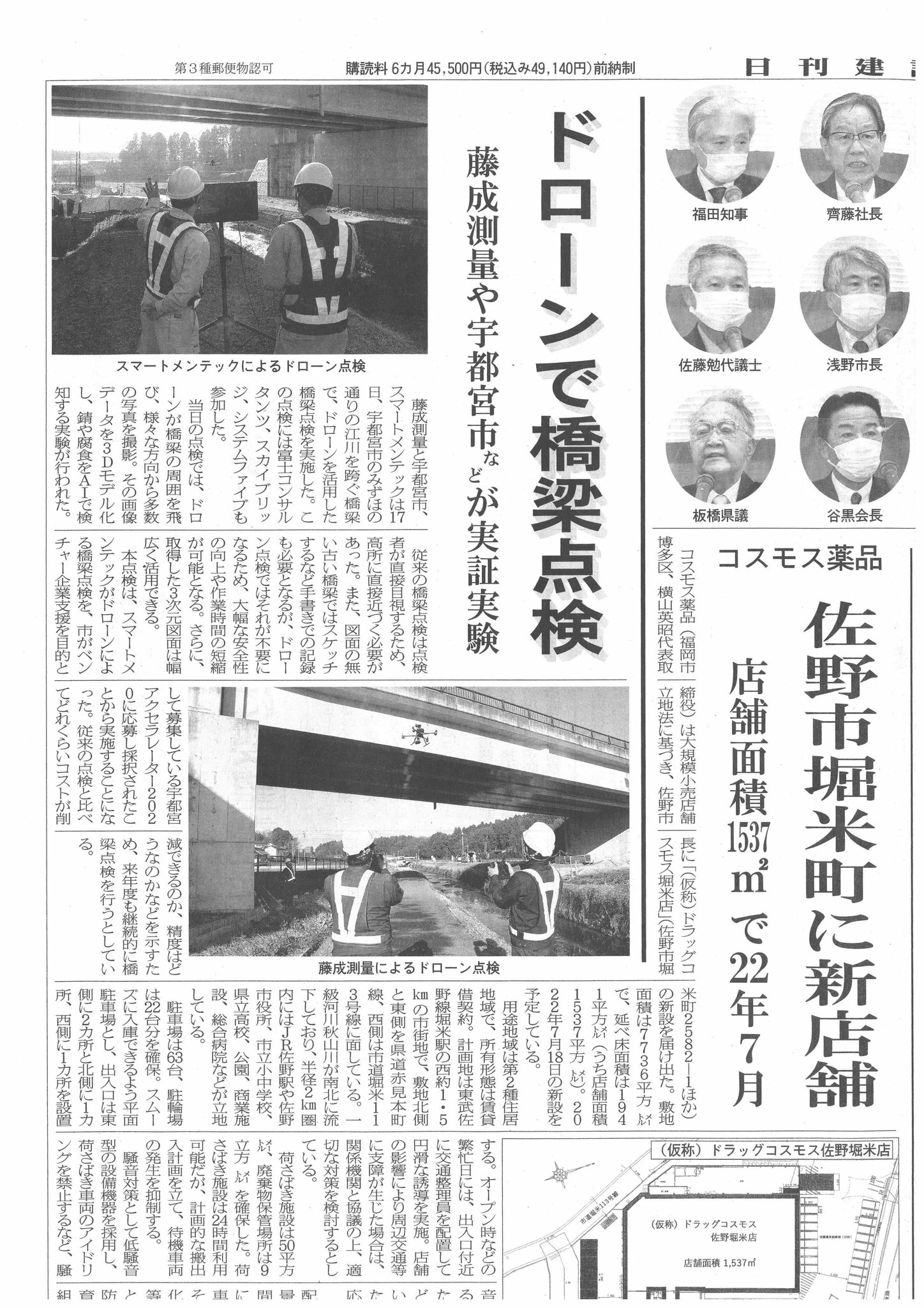 2021年12月21日の日刊建設新聞に弊社が掲載されましたのサムネイル